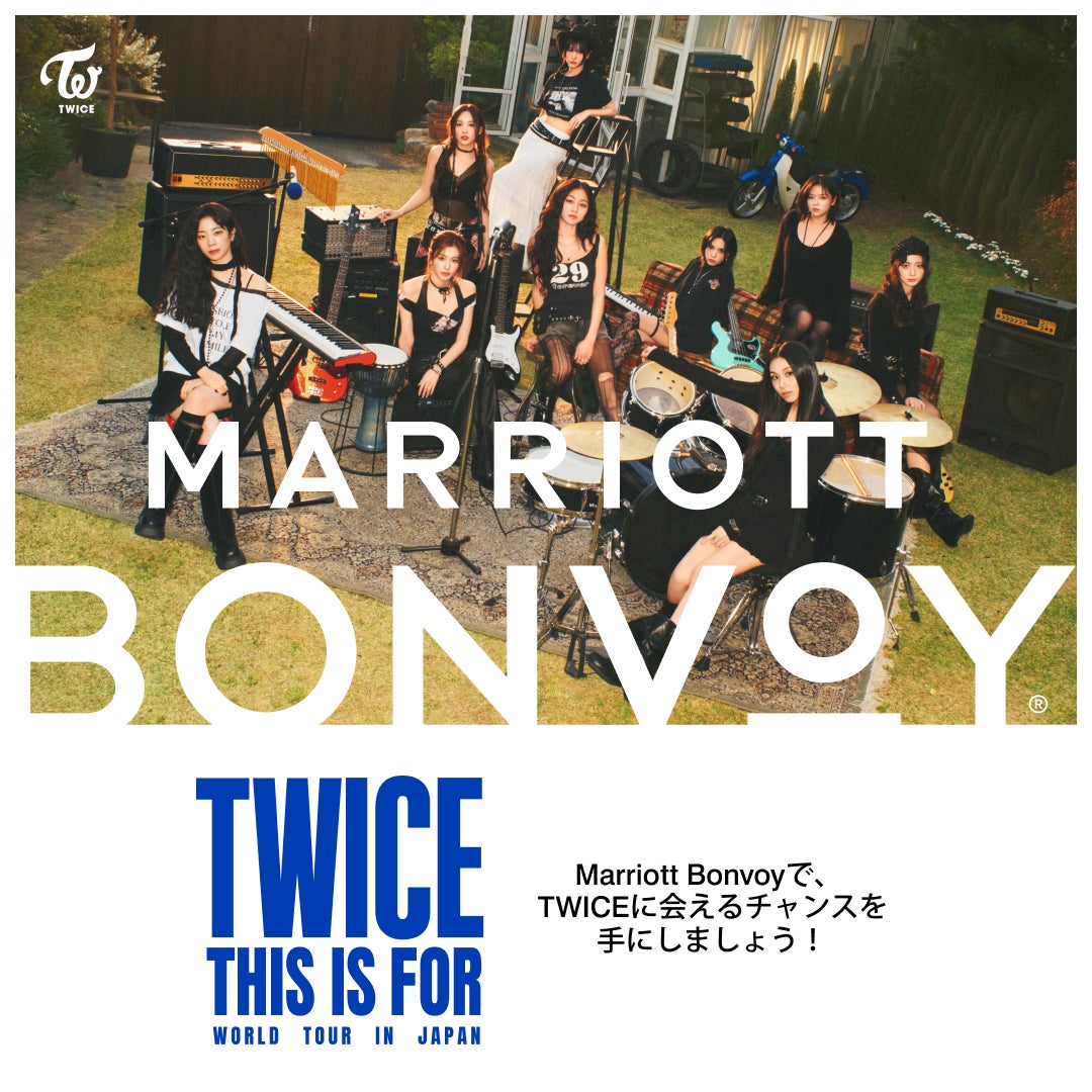Marriott Bonvoy、世界的ガールズグループTWICEと共に会員限定のキャンペーンを2月20日より開始！ 10周年記念ライブのチケットや『ミート&グリート』に当選するチャンスも！