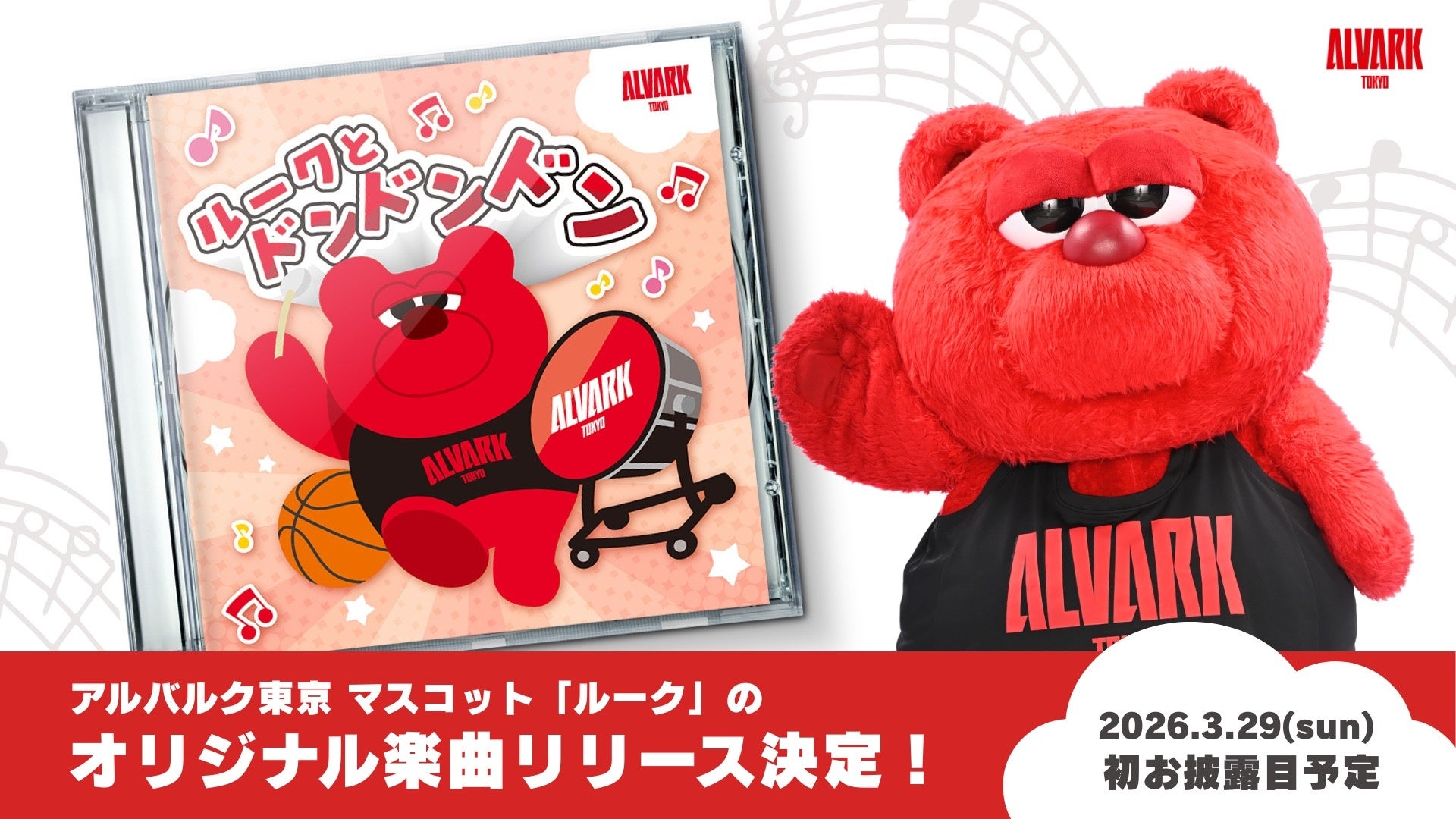 ルークのオリジナル楽曲「ルークとドン・ドン・ドン」リリース決定