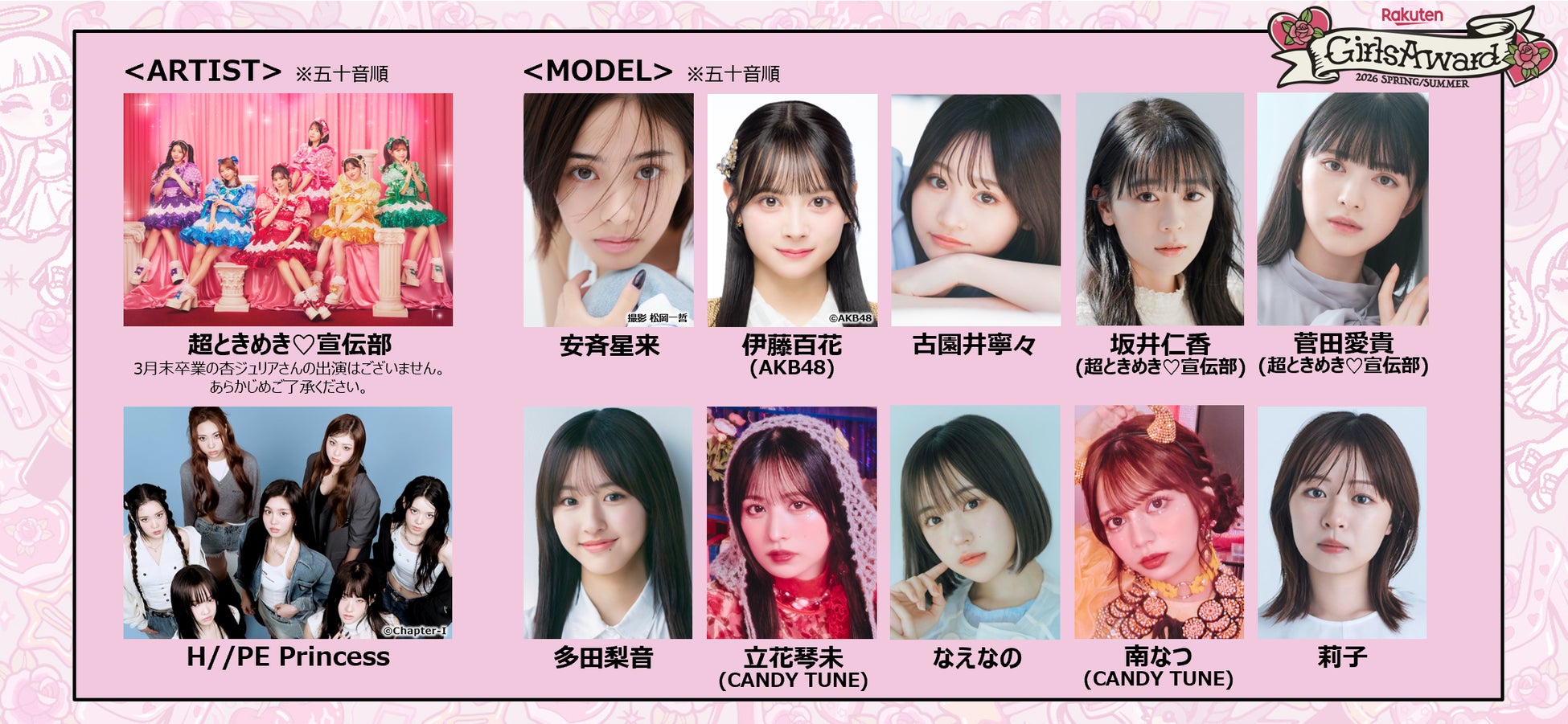あいみょん、HY、OddRe:、DISH//、Bialystocks、BE:FIRST、Furui Riho、マカロニえんぴつ、レミオロメンの9組が出演決定!