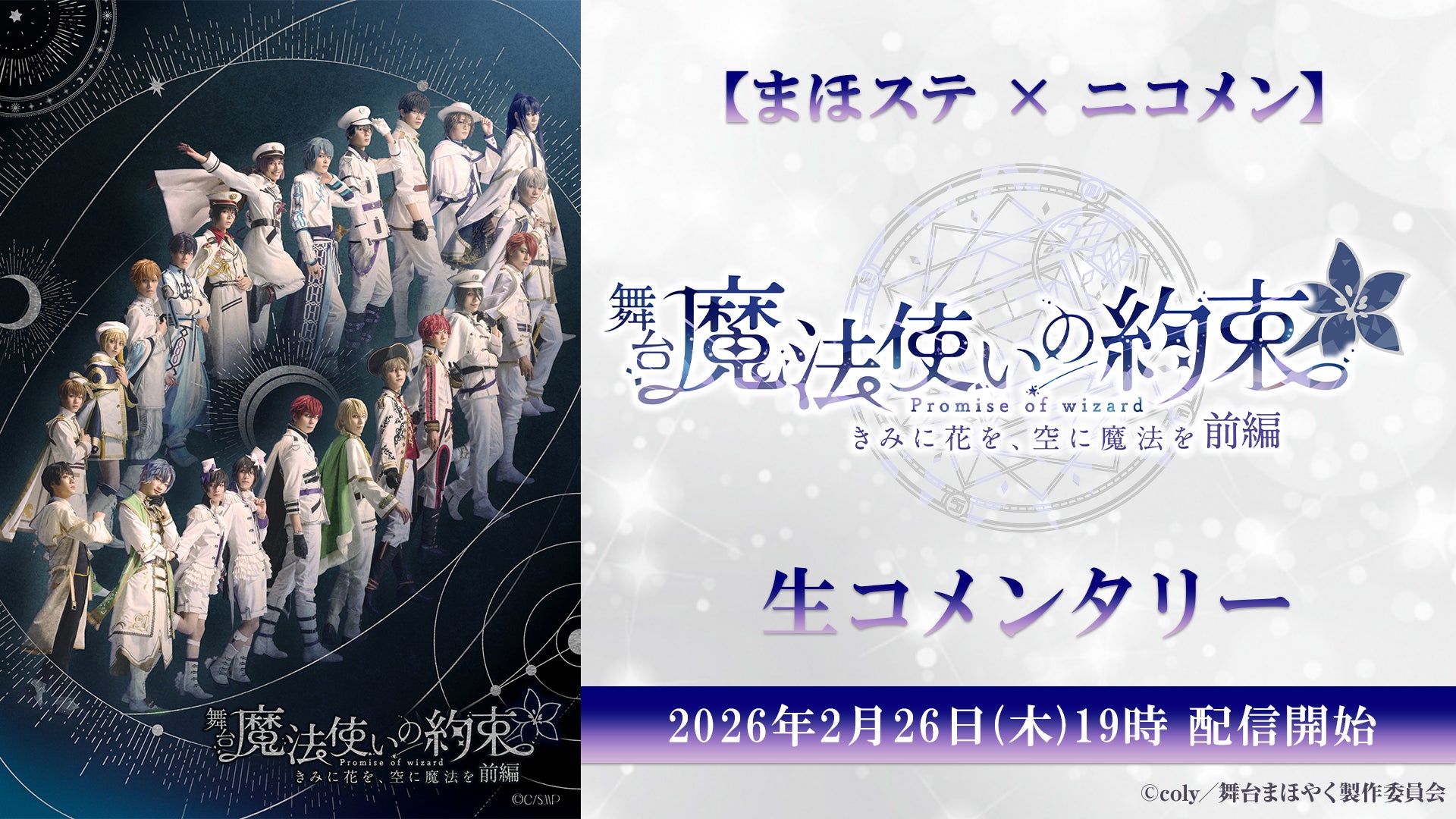 中村俊輔、林陵平、ベン・メイブリーの出演が決定！「UEFAチャンピオンズリーグ 2025-26 ベスト16組合せ抽選会」を、2/27（金）午後7時30分～WOWOWにてライブ配信！