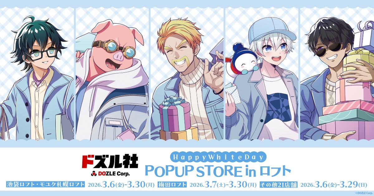 ロフト24店舗で「ドズル社 Happy White Day POPUP STORE in ロフト」3月6日(金)より開催