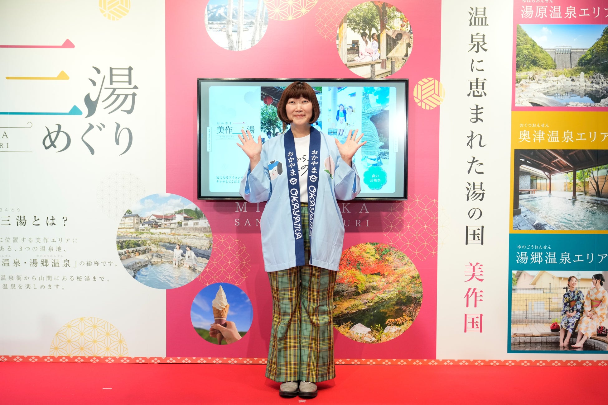 『とても“地球”を感じました』たんぽぽ 川村エミコも巡った岡山県の名湯「おかやま美作三湯めぐり」記者発表会