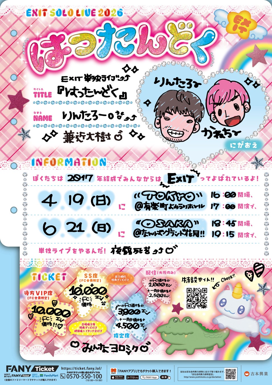 なんばグランド花月で初の単独ライブ！2026年4月19日(日)東京公演、6月21日(日)大阪公演EXIT単独ライブ「はつたんどく」開催決定！