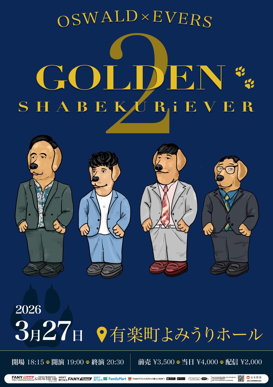 師弟しゃべくり漫才師による、しゃべくりのためのツーマンライブ第2弾『オズワルド×エバース「ゴールデンシャベクリーバー2」』開催決定！