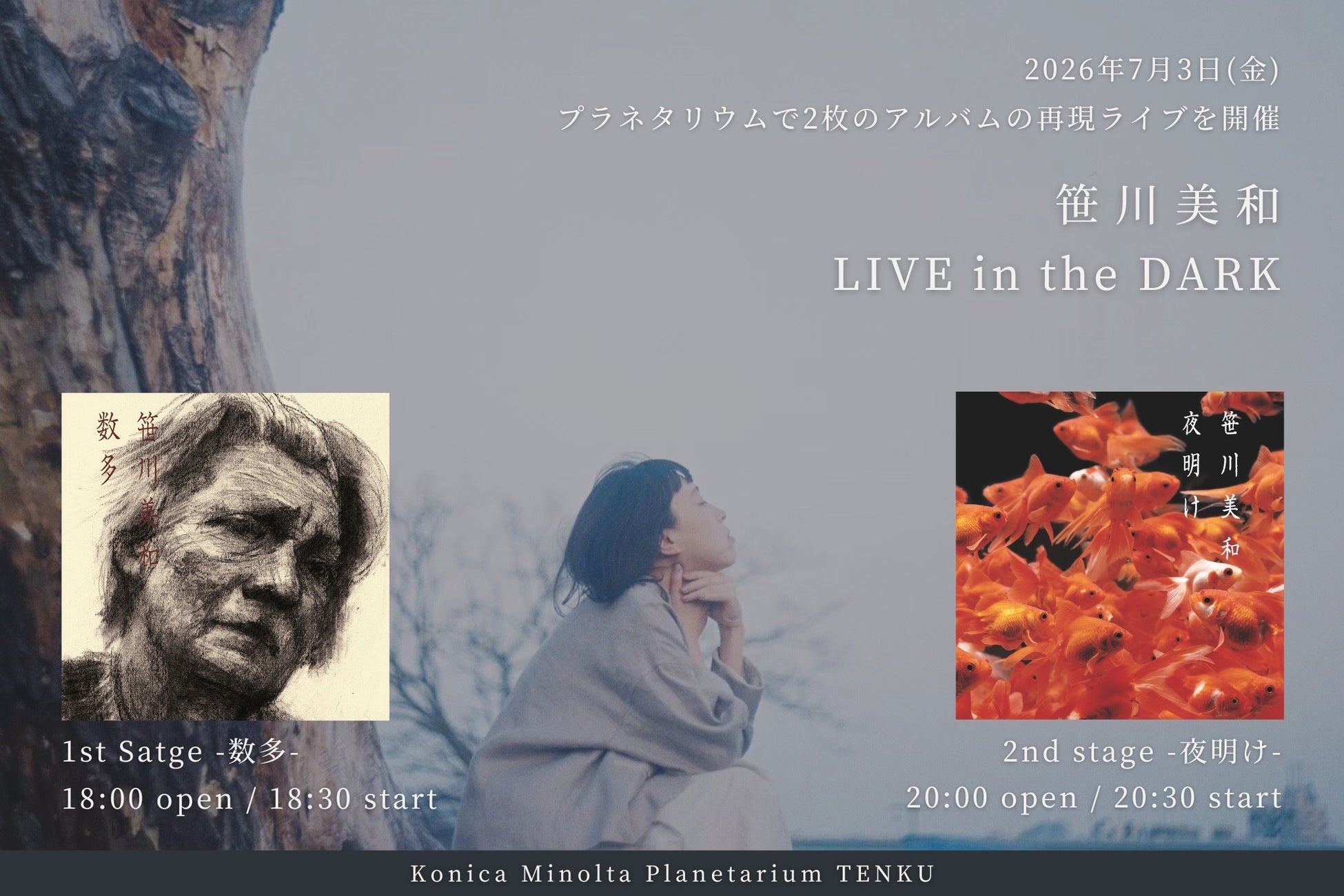 『笹川美和 LIVE in the DARK -数多-』『笹川美和 LIVE in the DARK -夜明け-』7月3日(金)にプラネタリウム天空で同日開催決定！