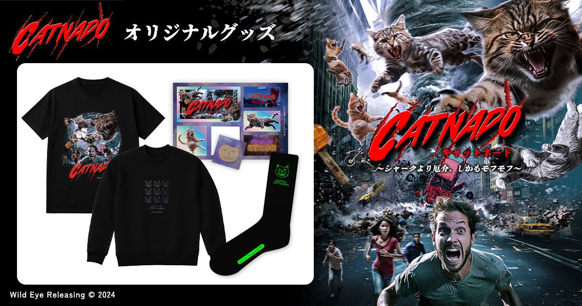「猫×竜巻＝キャットネード」爆誕で世界崩壊？！それでもやっぱり猫は可愛い。MOVIE WALKER STOREにて『キャットネード ～シャークより厄介、しかもモフモフ～』オリジナル猫グッズを販売開始！