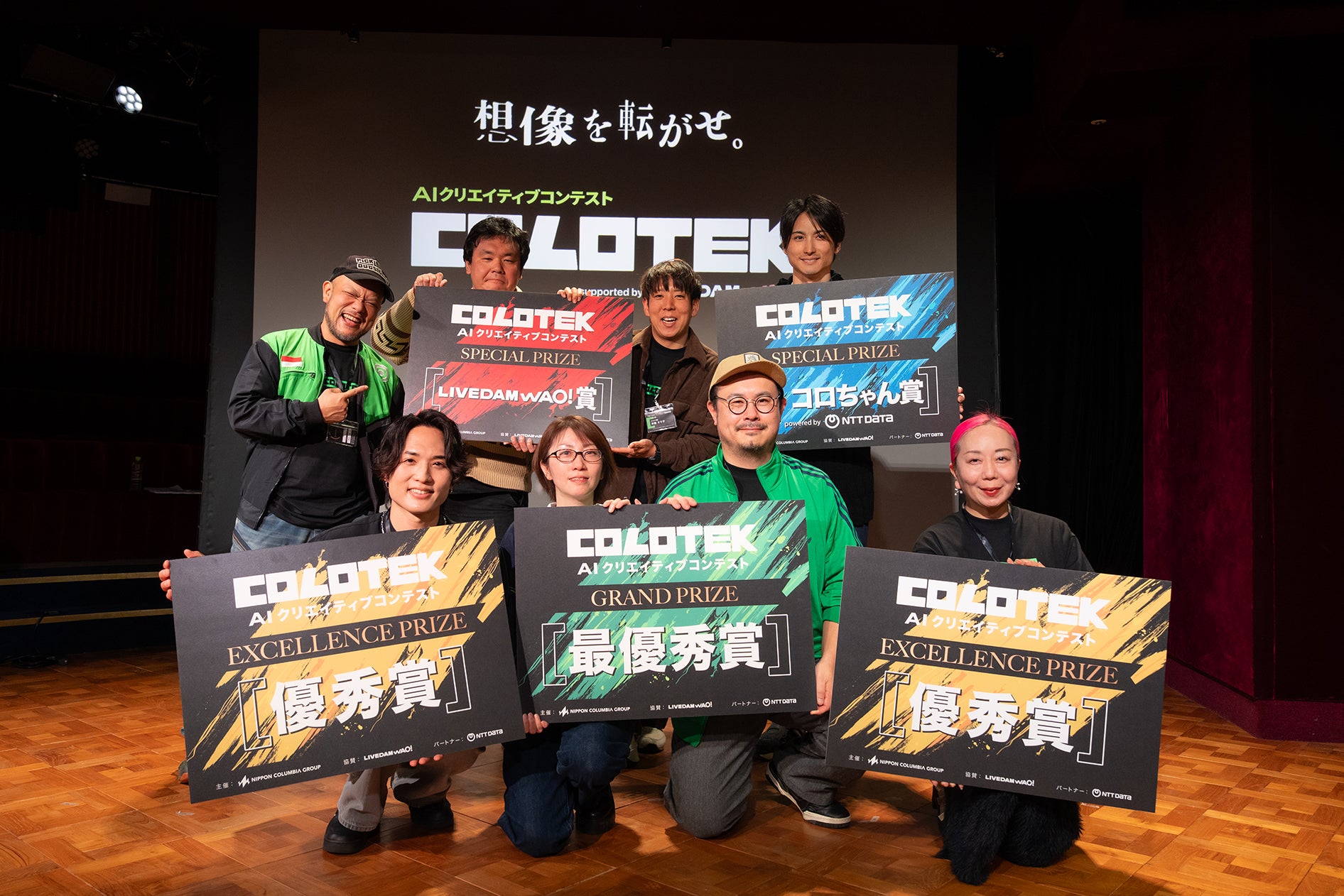 AIクリエイティブコンテスト「COLOTEK（コロテック）」大盛況のうちに閉幕