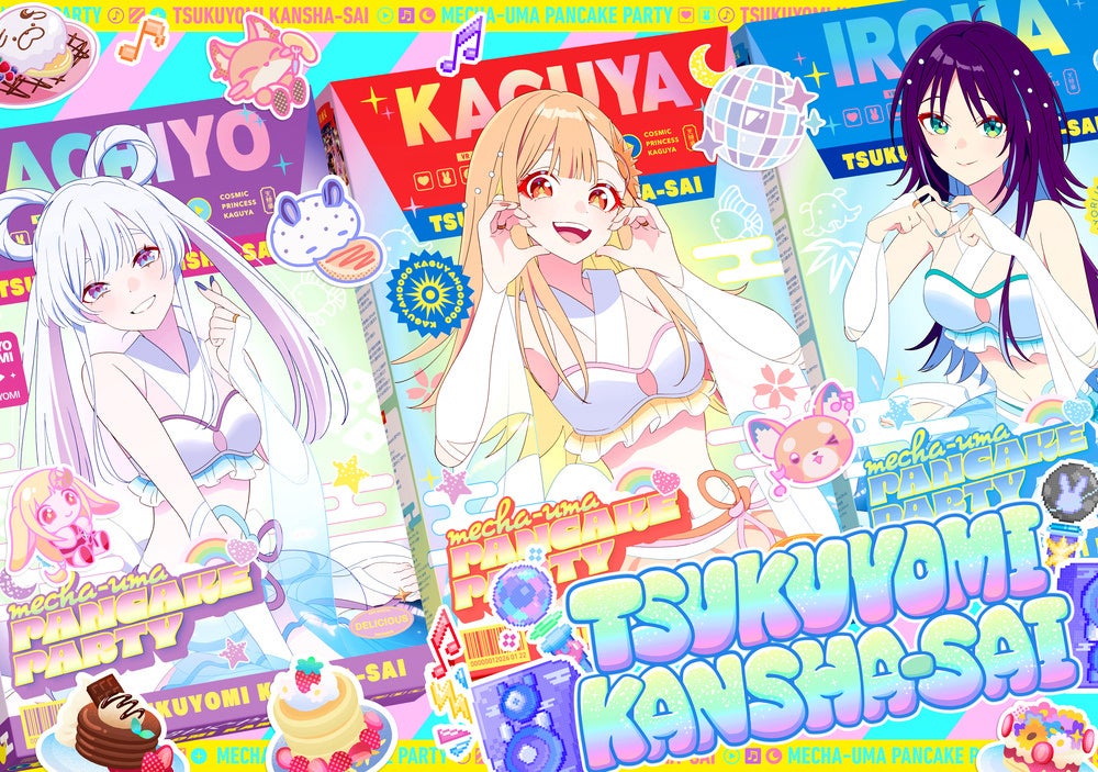 Netflixにて世界独占配信中＆大ヒット上映中『超かぐや姫！』VR空間でかぐやと会える！？新プロジェクト始動！！オンラインイベント「ツクヨミ感謝祭」開催決定！