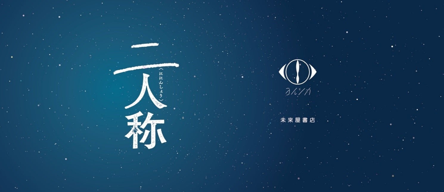 ヨルシカ × 未来屋書店対象商品ご購入の方にヨルシカロゴ入り未来屋書店限定デザインのブックカバーをプレゼント！