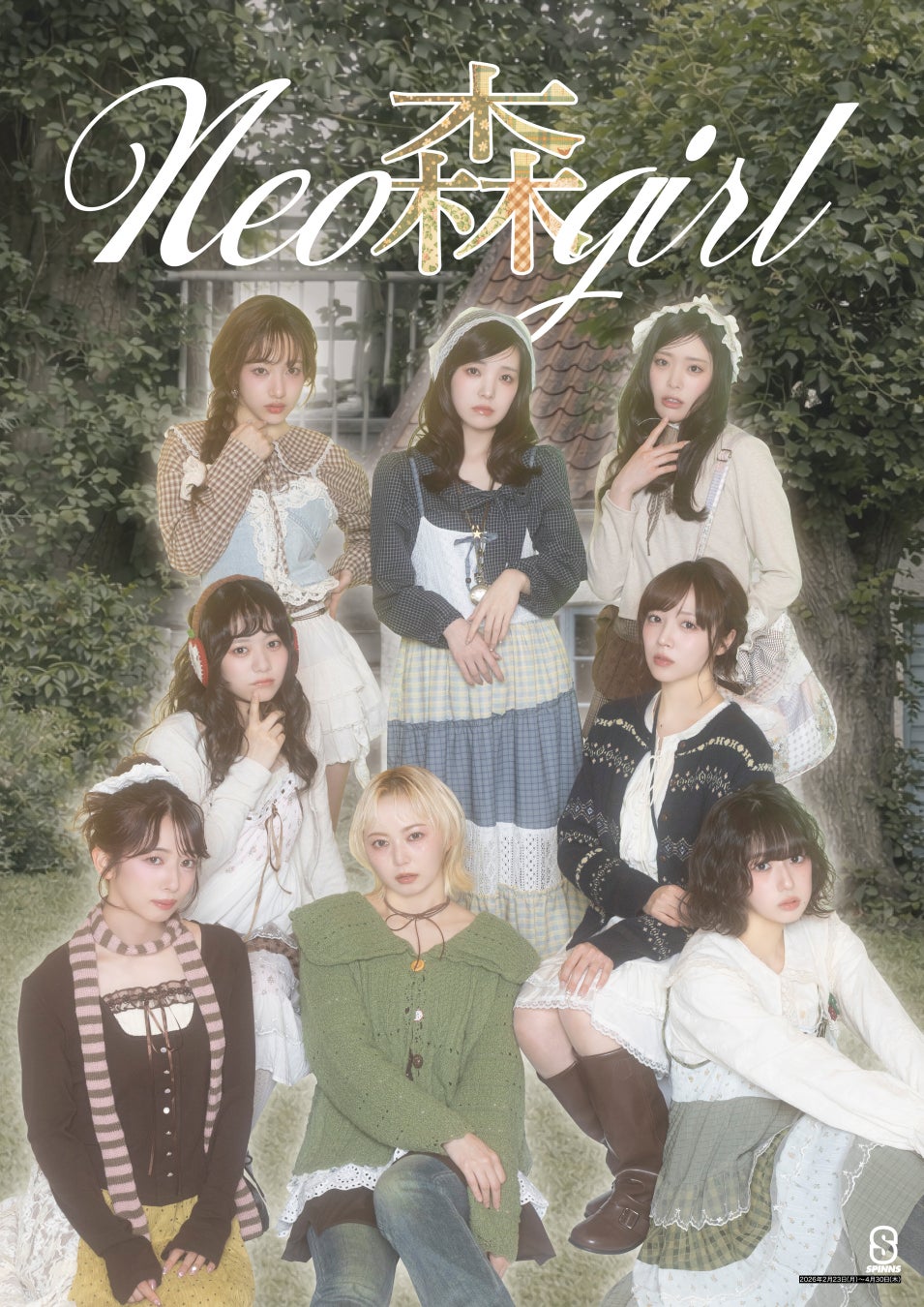 SPINNSが発信する【NEO森ガール】のビジュアルモデルに『私立恵比寿中学』が初登場！