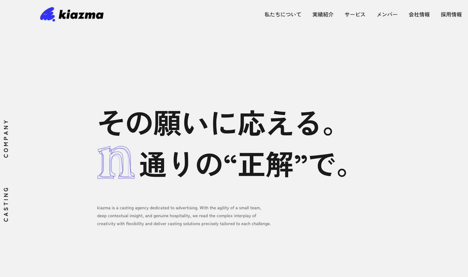 【サイトリニューアル】”未名の逸材”を発掘する広告キャスティング会社・キアズマ、コーポレートサイトを全面刷新── 代表インタビューも同時公開