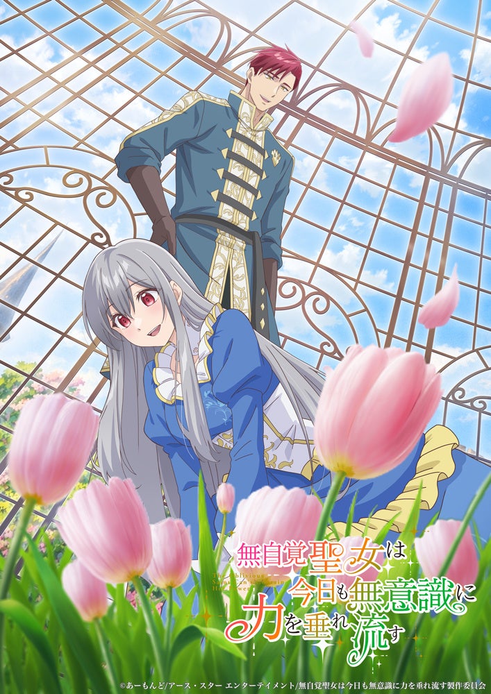 花耶(かや) 　新曲「Windmaker」がTVアニメ『無自覚聖女は今日も無意識に力を垂れ流す』オープニングテーマに決定！！