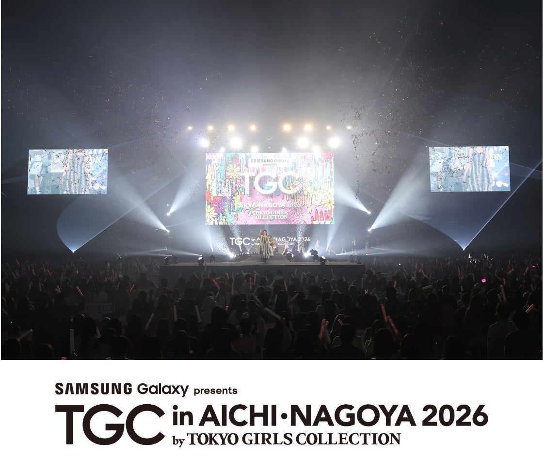 【TGC in あいち・なごや 2026】イベントレポートVol.1- 14年ぶりの開催の幕開けを飾ったトップバッターは愛知県出身の⽣⾒愛瑠！総体感人数のべ約2,114,800名を記録！
