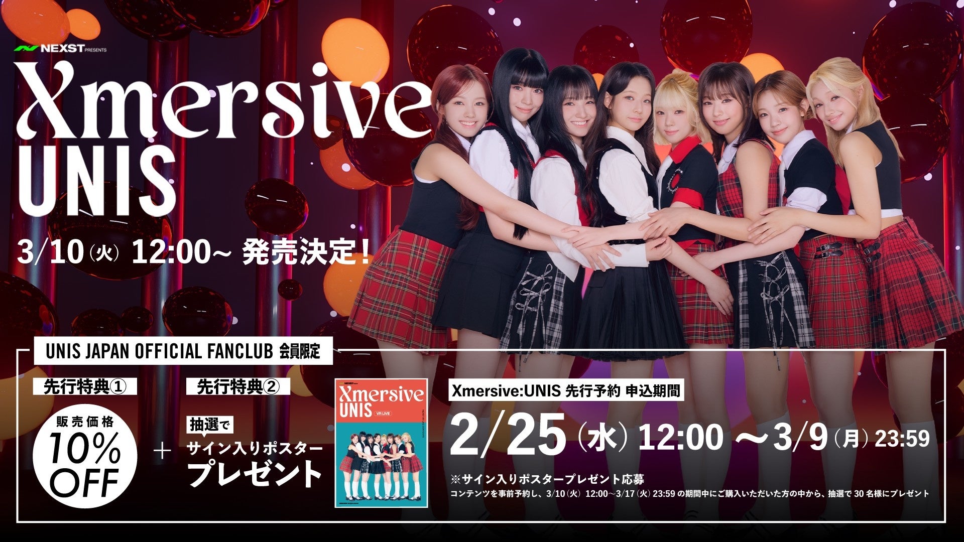 NEXST株式会社のVR LIVE「Xmersive:UNIS」、2026年3月10日（火）発売決定！