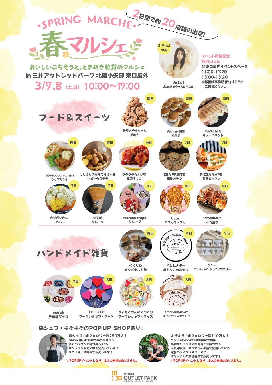 食・体験・暮らしが彩る『春マルシェ』が3月7日（土）から3月8日（日）に三井アウトレットパーク 北陸小矢部で開催