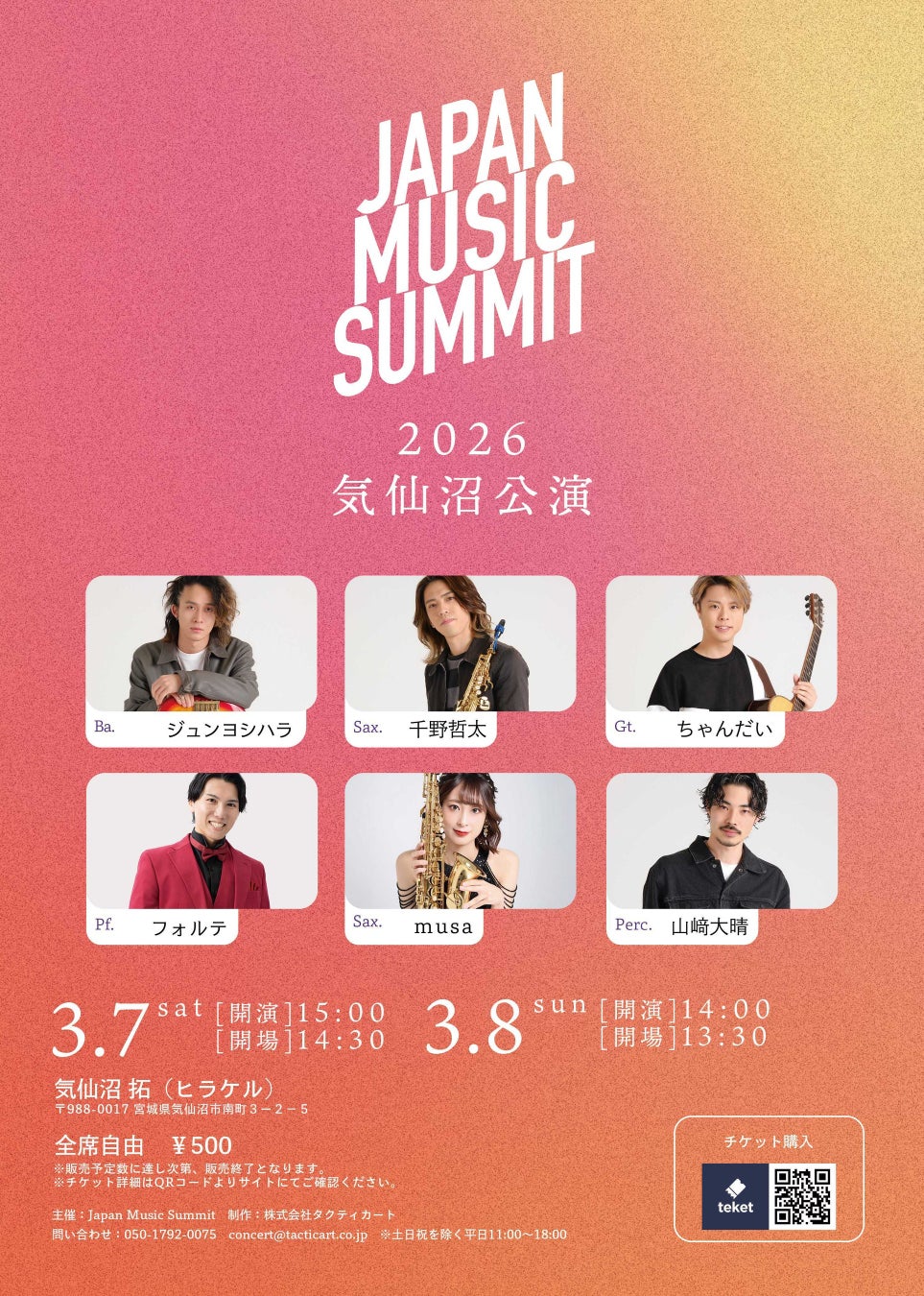 「Japan Music Summit 2026」宮城県内2地域で開催します！