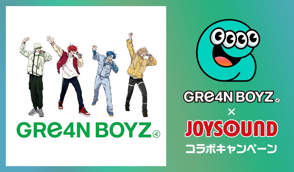 NEW ALBUM『あっ、ども。またおあいしましたね。あっ、、』リリース記念！GRe4N BOYZ×JOYSOUND コラボキャンペーン開催！カラオケで課題曲を歌って、豪華プレゼントが当たるチャンス！