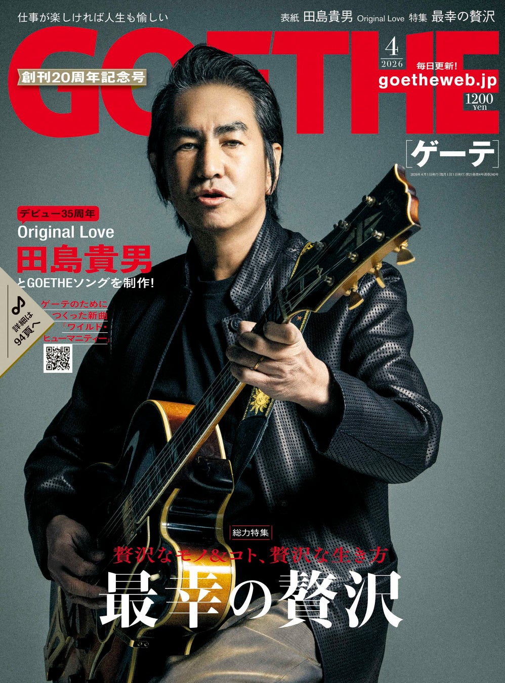 【ゲーテ創刊20周年特別号】Original Love田島貴男が「ゲーテ」のために新曲を書き下ろした