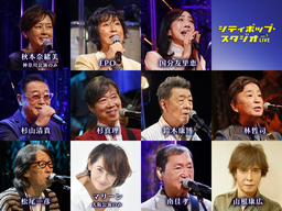 「シティポップ・スタジオLIVE」第3弾に林哲司が初出演！「真夜中のドア」をEPO＆国分友里恵が歌唱決定！