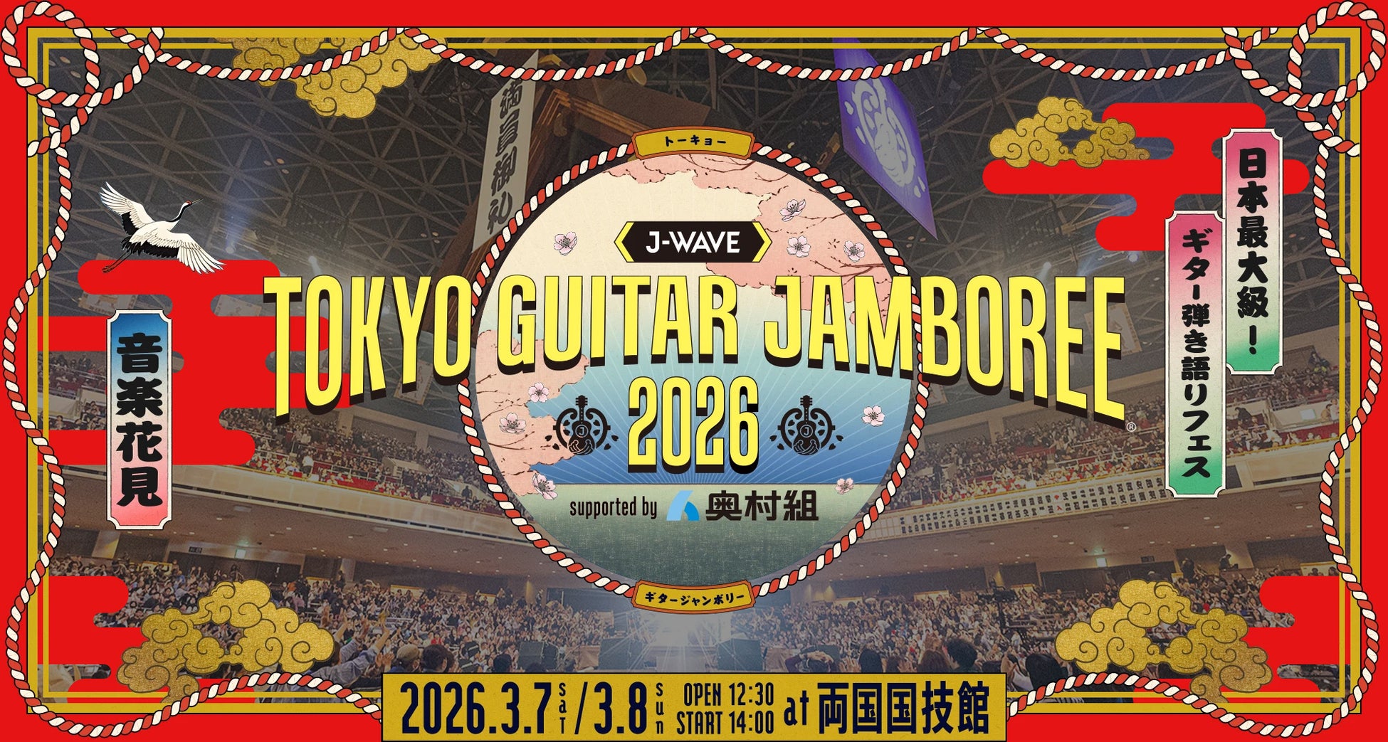 ～ J-WAVE TOKYO GUITAR JAMBOREE × QBB ～　プレミアムな時間の創出」を目指してイベント初協賛！