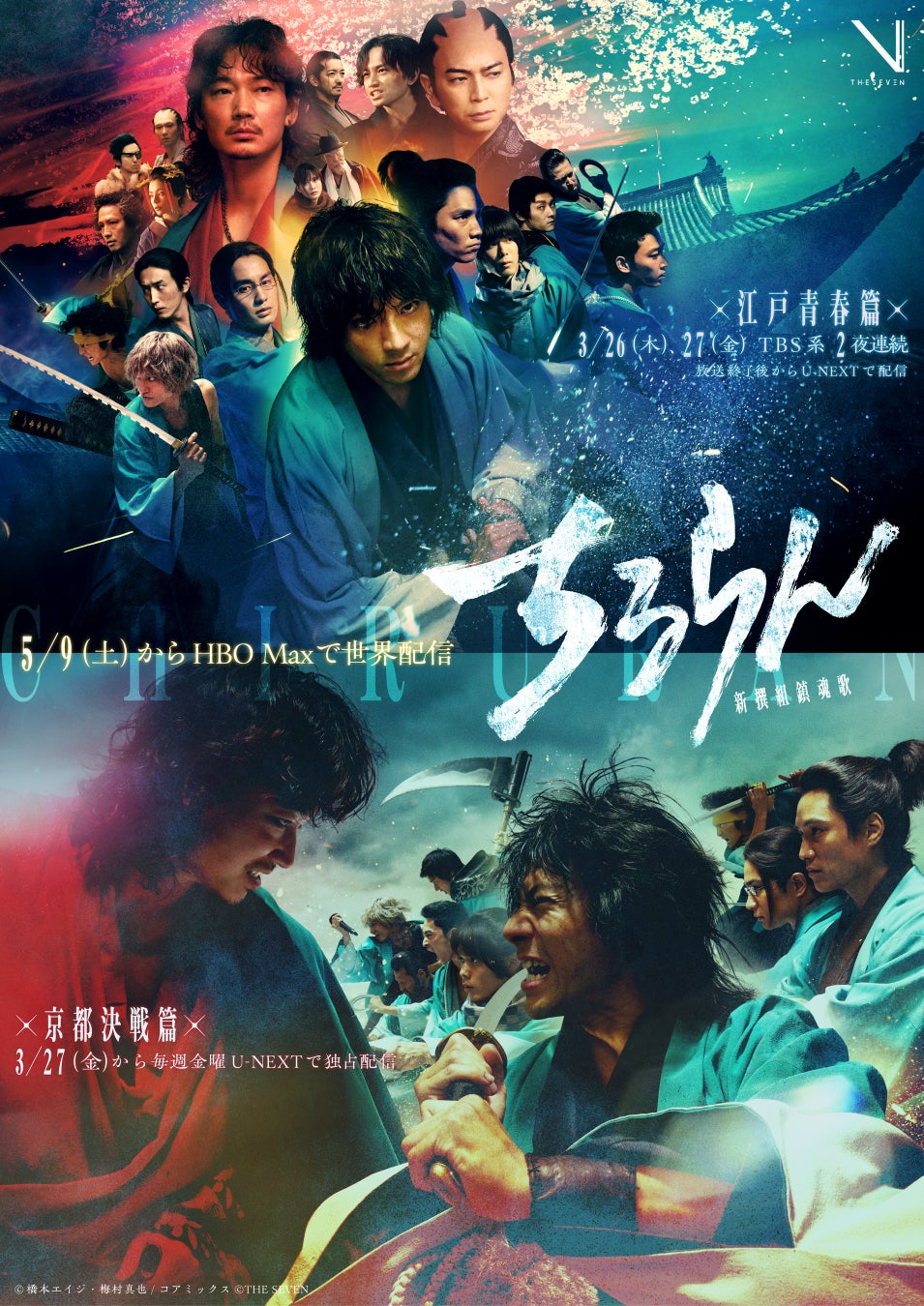 『ちるらん 新撰組鎮魂歌』米国ワーナー・ブラザース・ディスカバリーの動画配信サービス 「HBO Max」 にて5月9日（土）から 全世界100以上の国と地域で配信決定！また、キービジュアルを同時解禁！