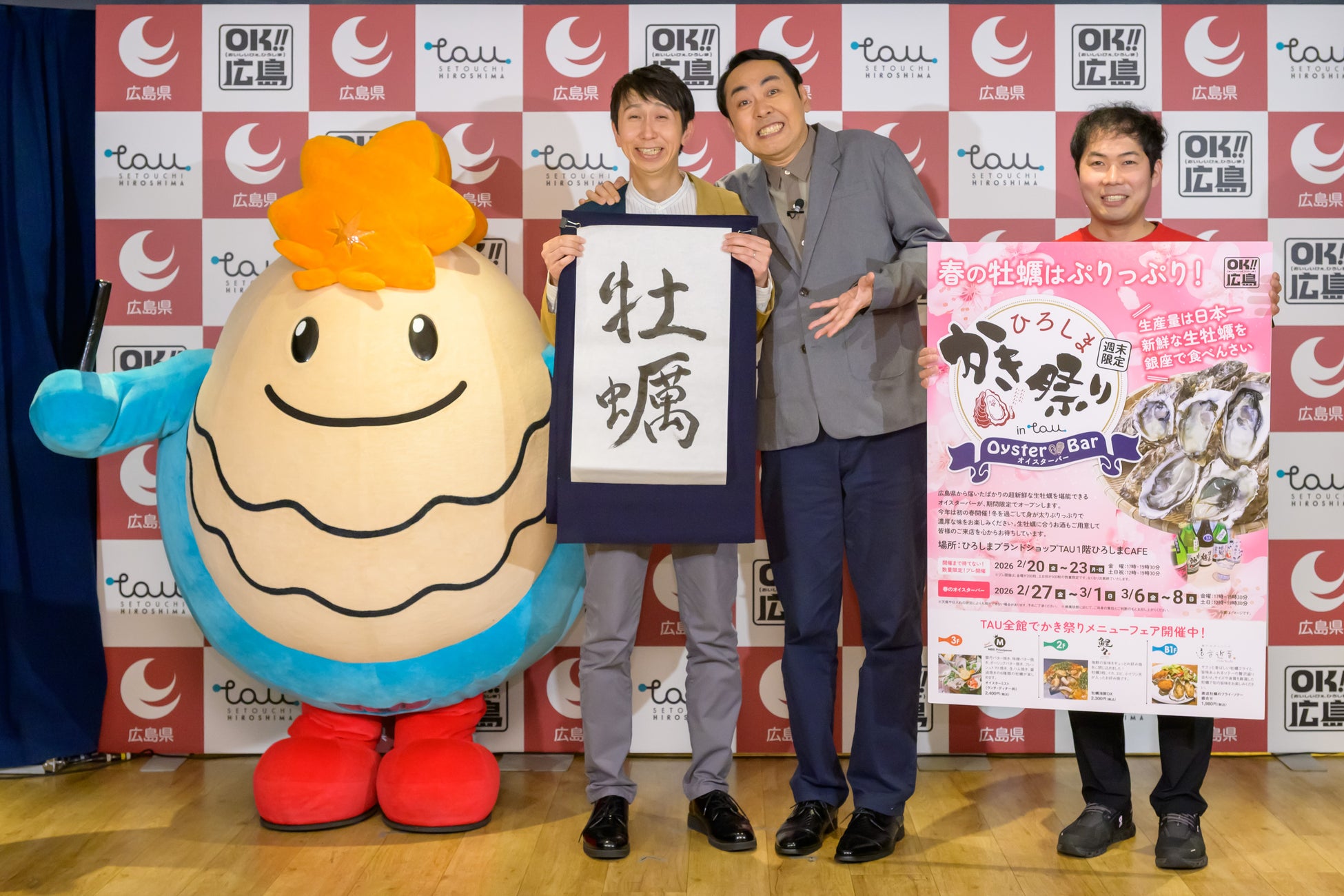 【ひろしまブランドショップ TAU】広島県出身のアンガールズが、かき関連業界にエール！かきグルメ堪能で「うまいでがんす〜！」連発！田中さんの提案で『山根牡蠣』に改名！？