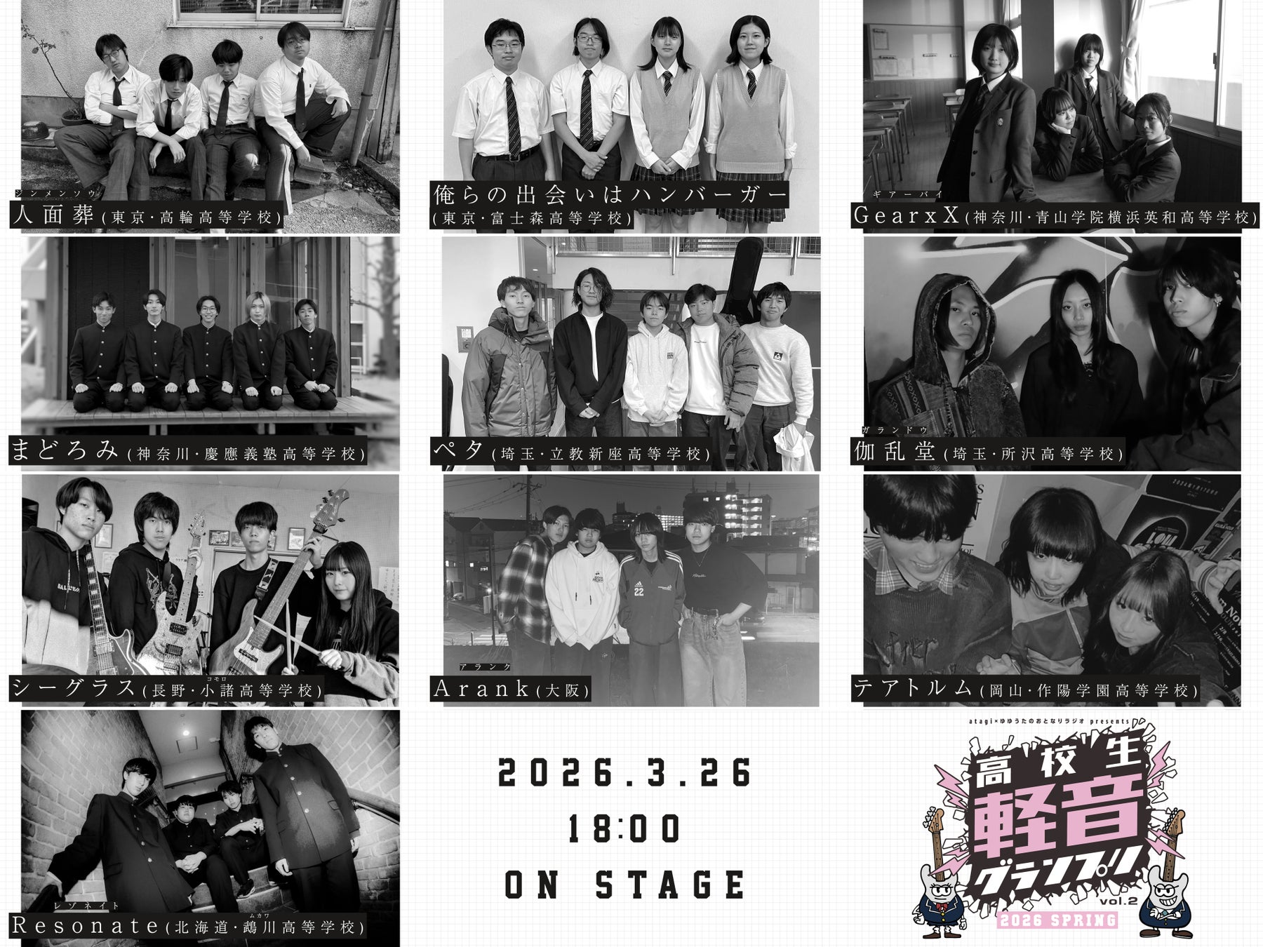 高校生No.1バンドを決める「高校生軽音グランプリ2026春」決勝進出する10組が決定！