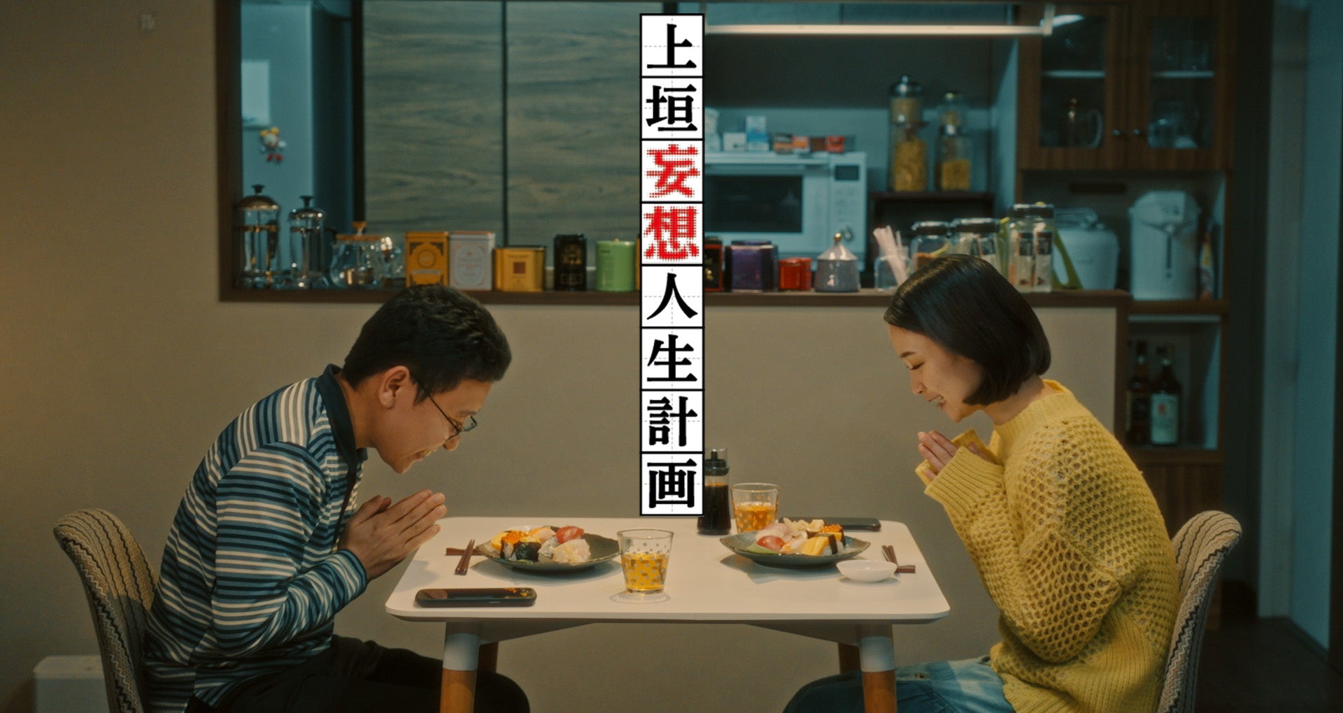 【フジテレビ】フジテレビアナウンサー・上垣皓太朗 ドラマ初主演！『上垣妄想人生計画』FODにて独占配信決定！２月27日（金）20時より配信スタート！