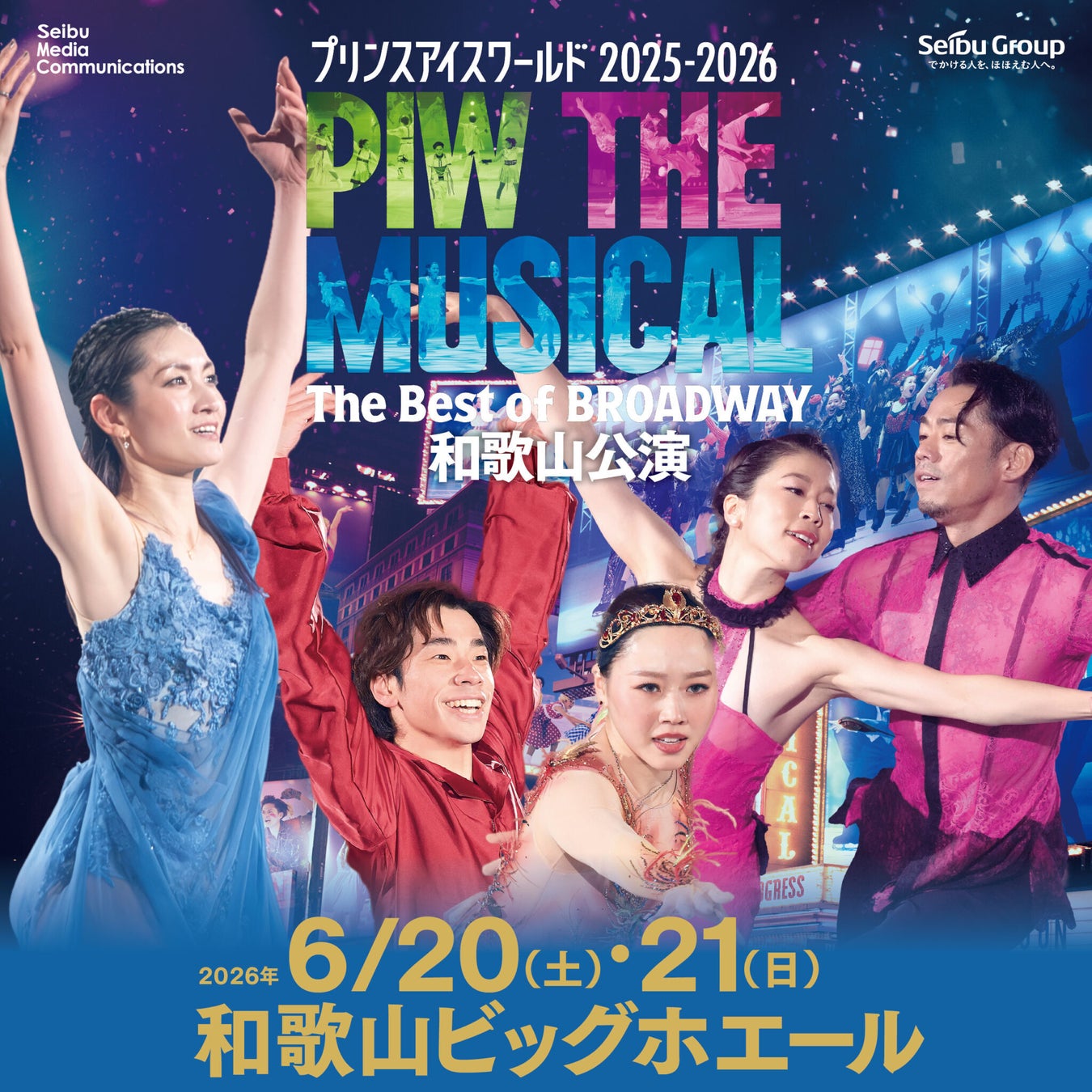 プリンスアイスワールド2025-2026 和歌山公演にミラノ五輪銀メダリスト坂本花織の追加出演が決定！チケプラ先行受付中！