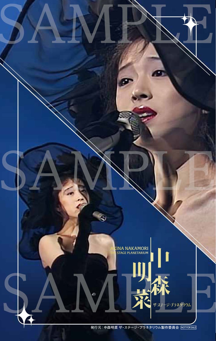 いよいよ2月27日(金)より名古屋会場・横浜会場で上映開始！『中森明菜 ザ・ステージ・プラネタリウム-LED ver.-』