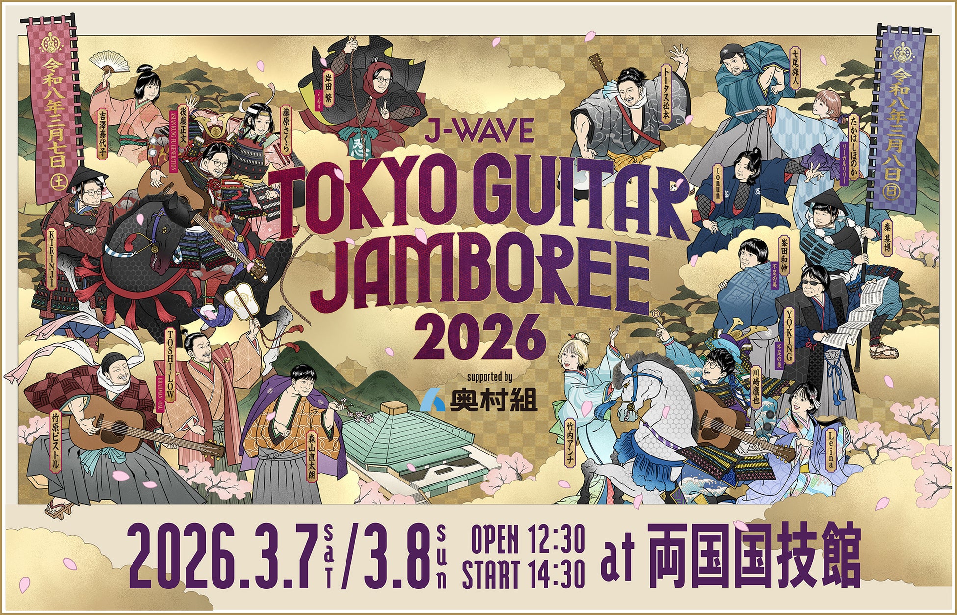 いよいよ開催！　ギター弾き語りの祭典「ギタージャンボリー2026」両日のタイムテーブル発表！　毎年恒例の公式イラストも公開、公式グッズ「OMIYAGE」事前受付中