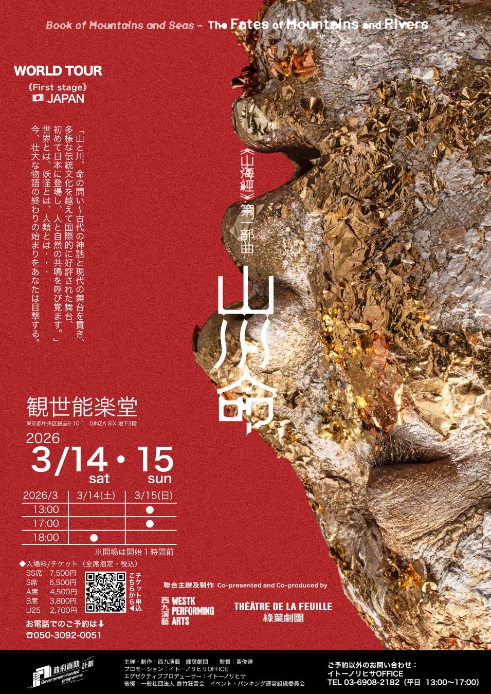 世界が注目！香港ドラマアワード最優秀監督賞受賞の “アタ・ウォン・チュンタット” が来日！世界ツアー・日本公演からスタート　舞台『山川命』