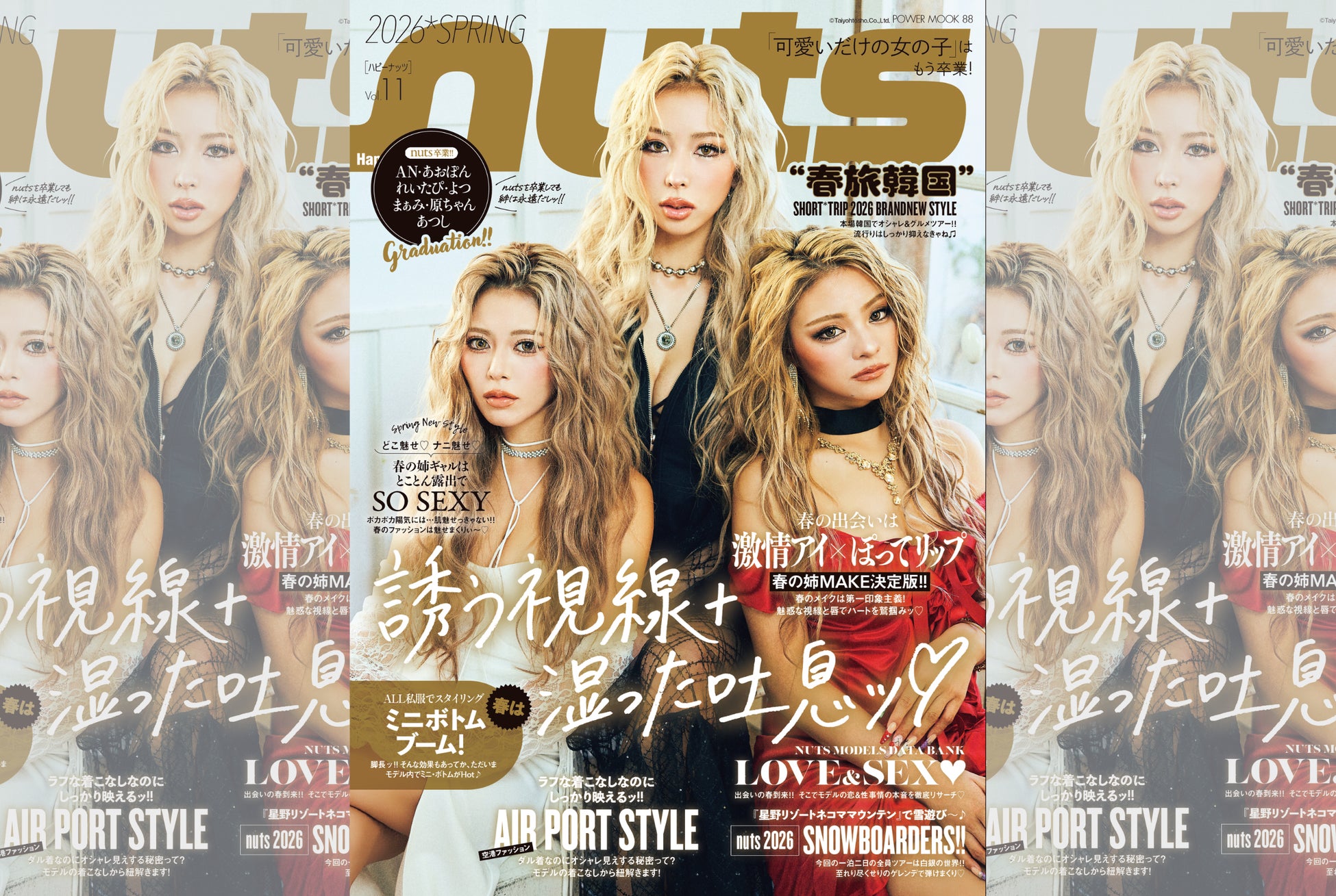 【2/26発売】全ギャル待望！雑誌『nuts』春号は韓国再上陸で“可愛さ”も“強さ”も過去最高レベルッ♡