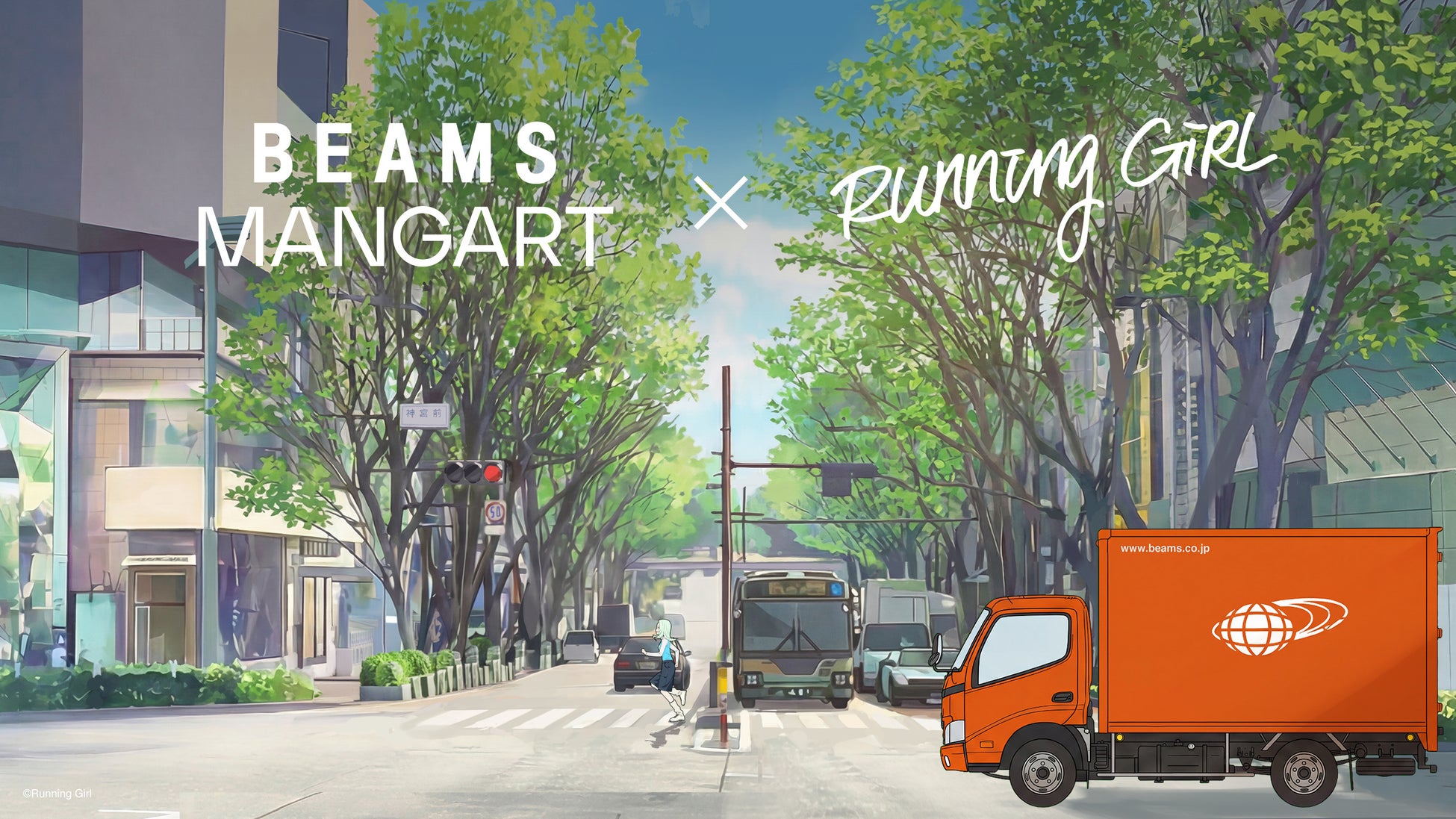 『Running Girl』第2弾BEAMS MANGARTコラボMVを2月26日公開