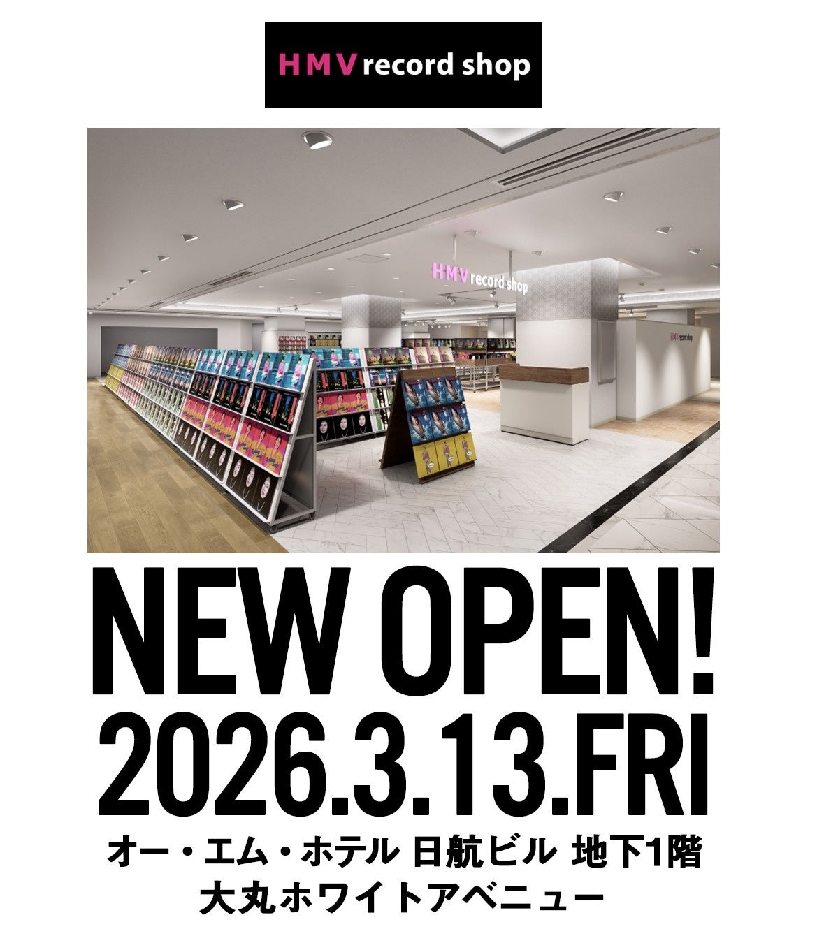 【HMV record shop 心斎橋】2026年3月13日(金)オー・エム・ホテル 日航ビル 地下1階 大丸ホワイトアベニューにオープン！オープニング企画や中古セールの開催が決定！