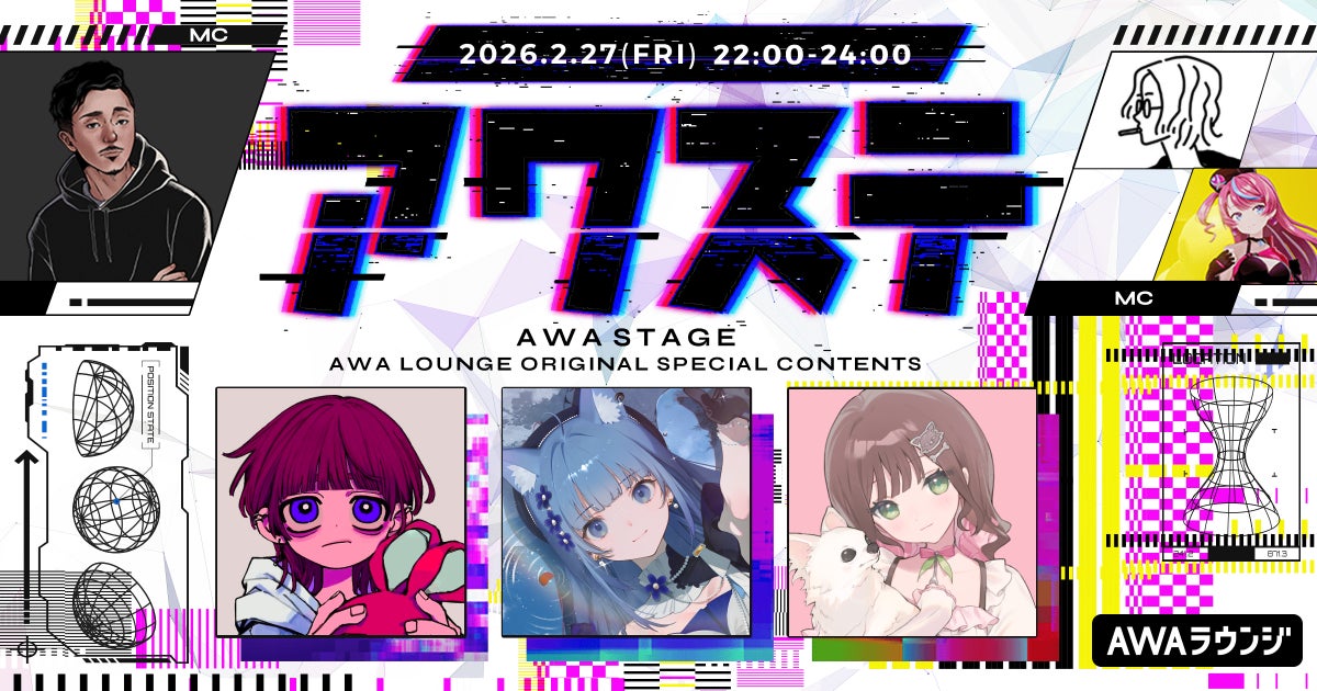 ぴーなた/宗谷いちか/こはならむの3組が出演決定！生配信番組「アワステ」第69回が開催！