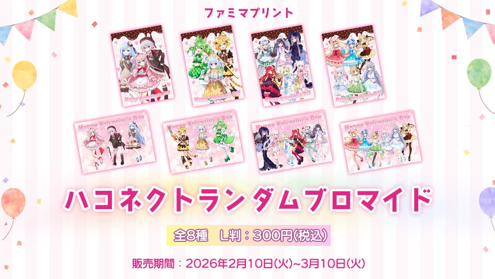 VTuber事務所ハコネクト所属メンバーによる『オリジナルブロマイド』が2月10日(火) より販売中！