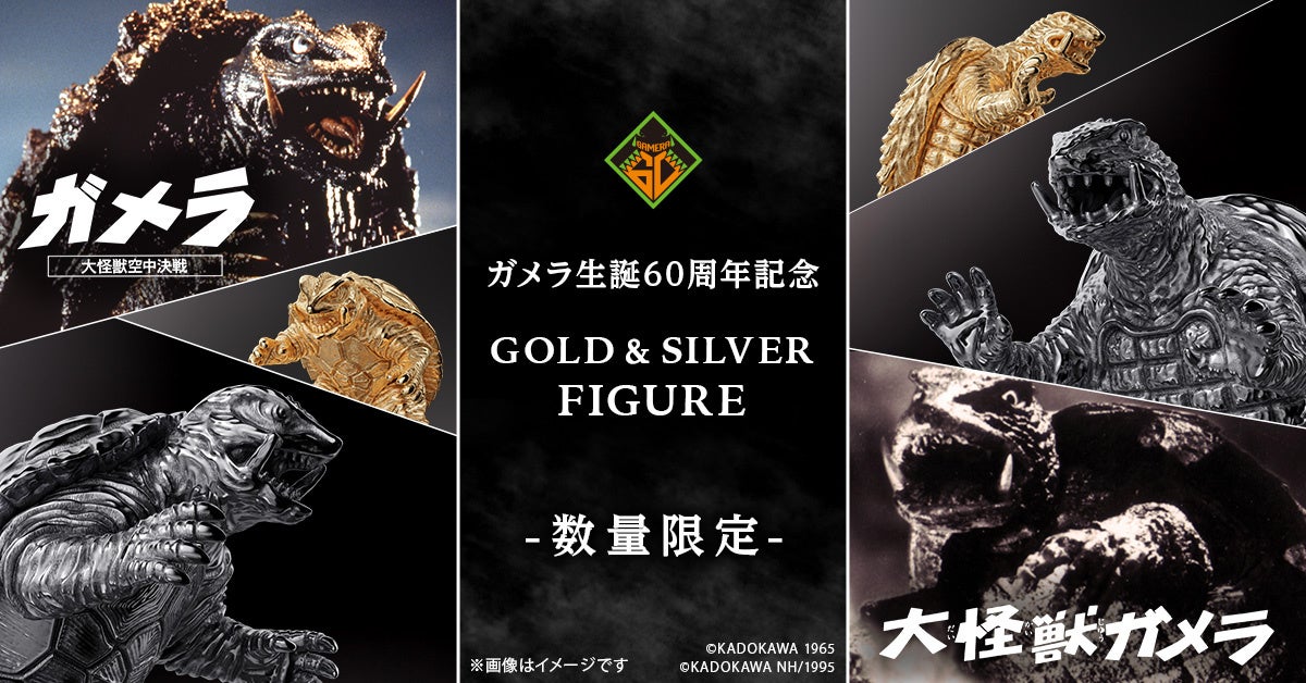数量限定「ガメラ」フィギュア。鋭い牙や、力強い手足、重厚な甲羅、しなやかに伸びる尻尾など細部にまでこだわり表現
