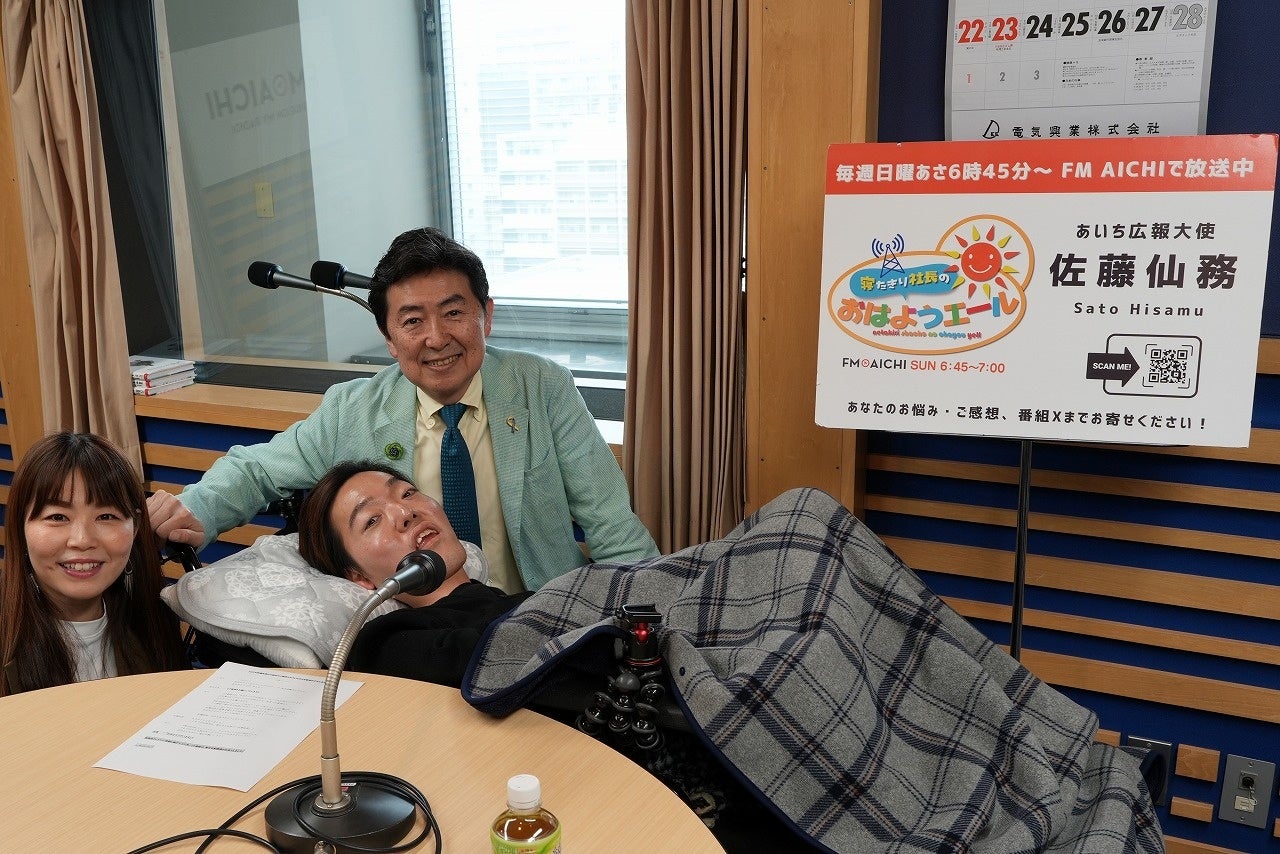 「寝たきり社長」こと佐藤仙務氏のレギュラーラジオ番組「寝たきり社長のおはようエール」 3月1日（日）の放送はゲストにフリーアナウンサーの笠井信輔さんをお迎えします！