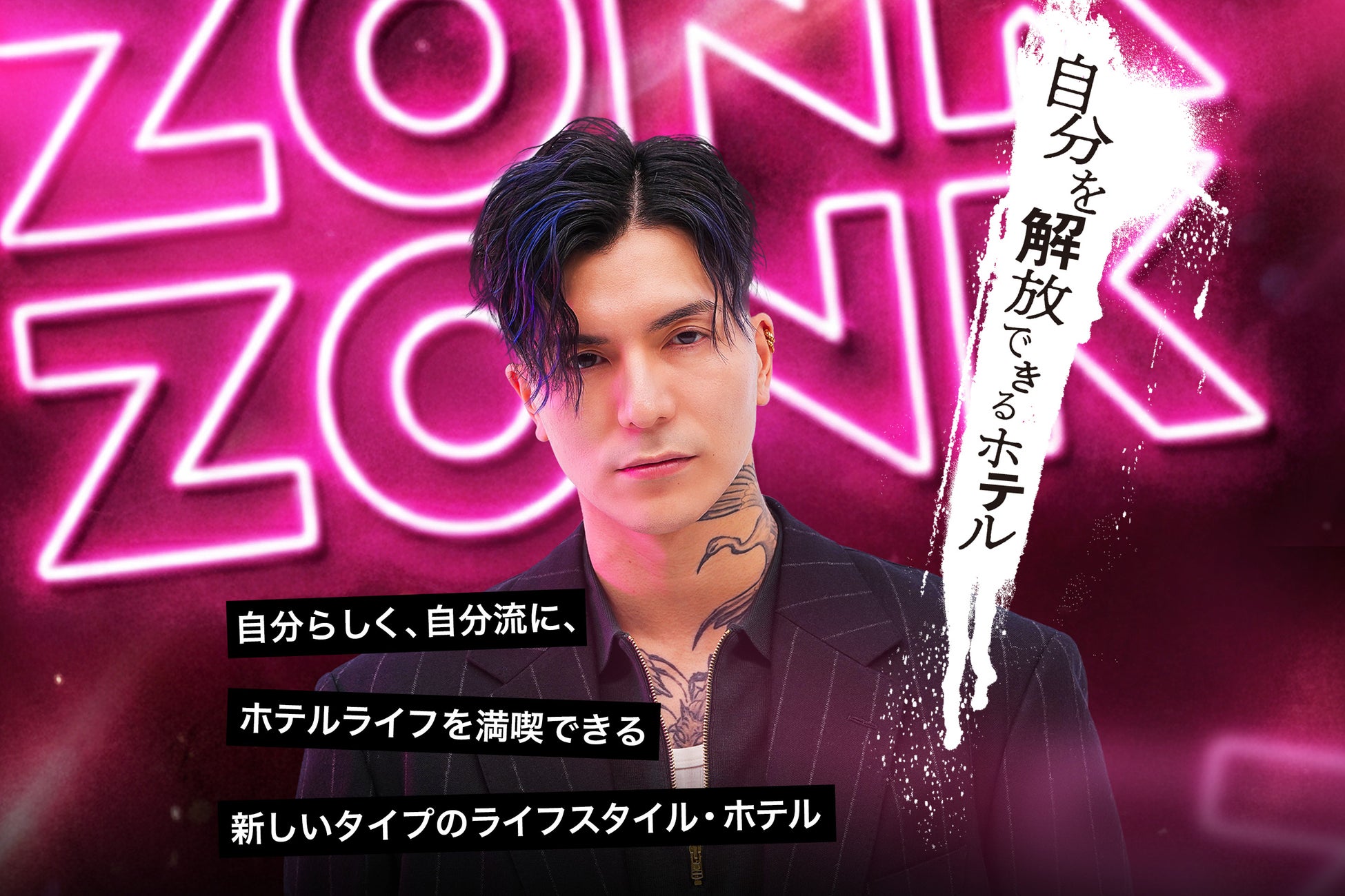 ゾンクホテル、次世代エンターテインメントの象徴的存在であるFoy氏をイメージキャラクターに迎え、ブランド戦略を刷新！