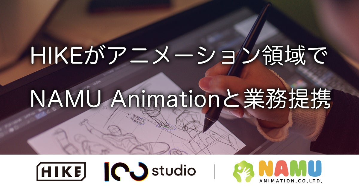 グローバルアニメーションレーベル「100studio」、韓国のNAMU Animationと業務提携