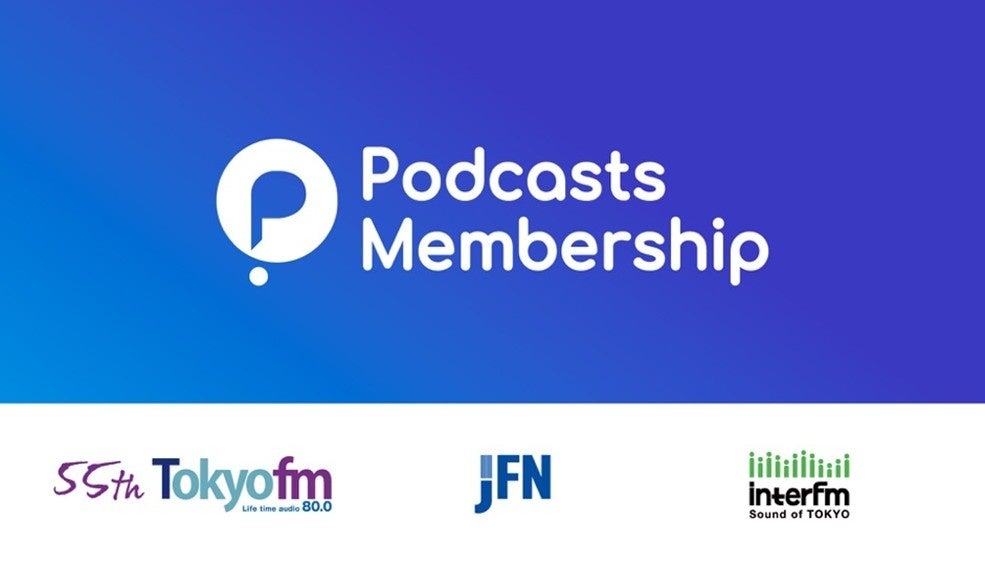 ポッドキャストメンバーシップ累計会員10万人突破！話題パーソナリティが登場する新番組も続々スタート！