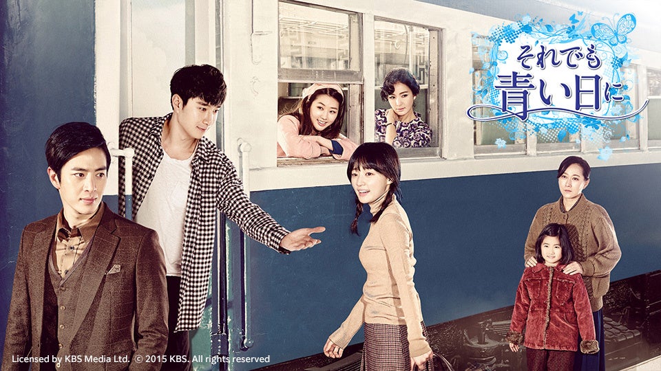 【ＢＳ日テレ】韓国ドラマ「それでも青い日に」３月２日（月）ごご３時放送スタート！！