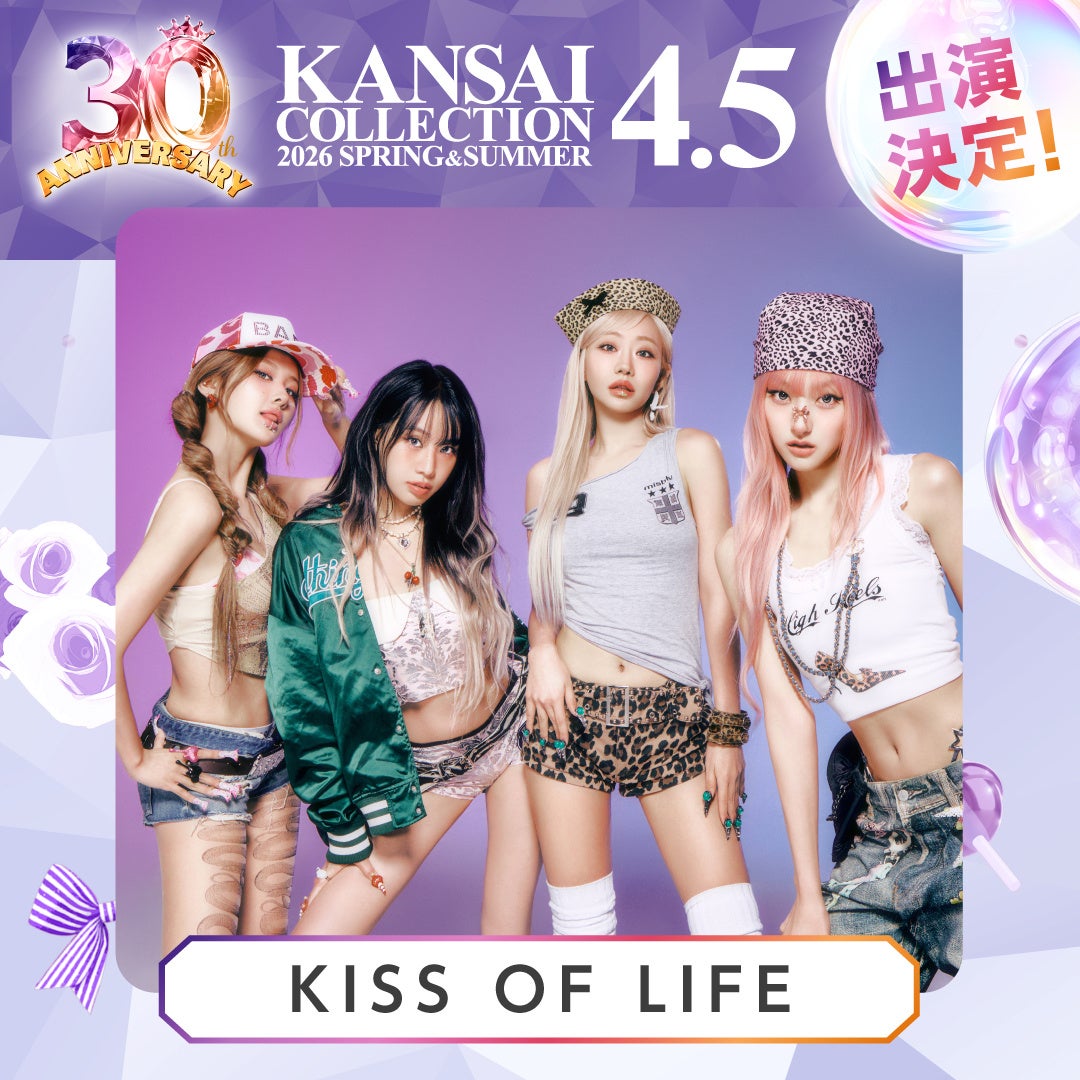 【KANSAI COLLECTION 2026 SPRING＆SUMMER】『KISS OF LIFE』や『CLASS SEVEN』ら次世代アーティストが初出演！とき宣メンバーもランウェイ登場！