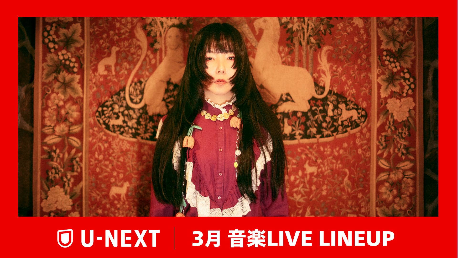 【U-NEXT】2026年3月の音楽ライブ配信ラインナップを発表！aiko約10年ぶりのカウントダウンライブやPenthouse初の日本武道館公演を独占ライブ配信！