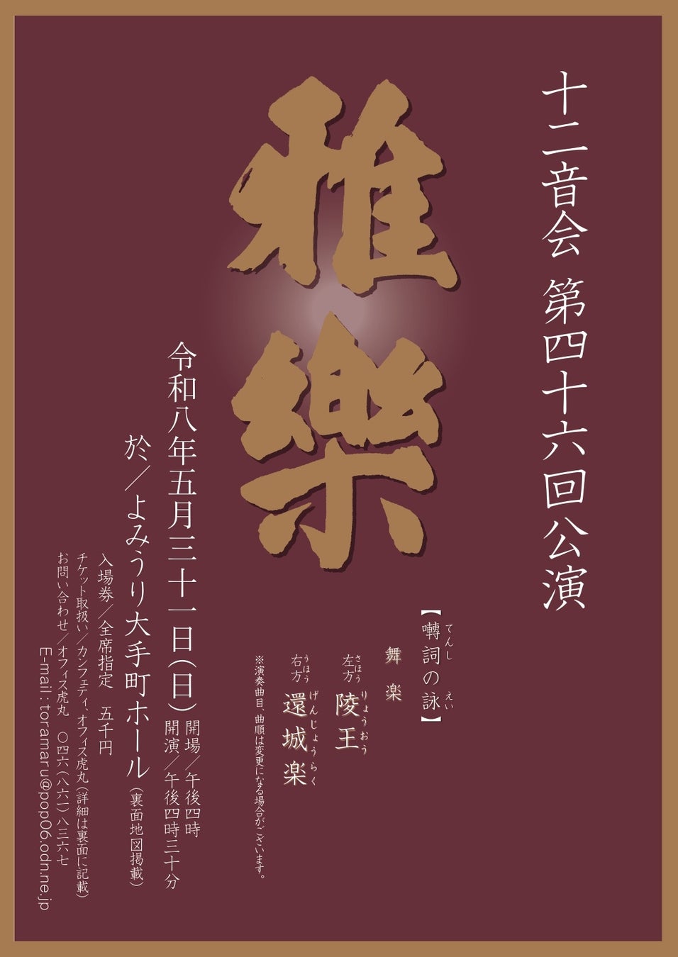 雅楽の伝統を未来につなぐ十二音会　第四十六回公演の開催が決定　舞楽「陵王」「還城楽」を披露