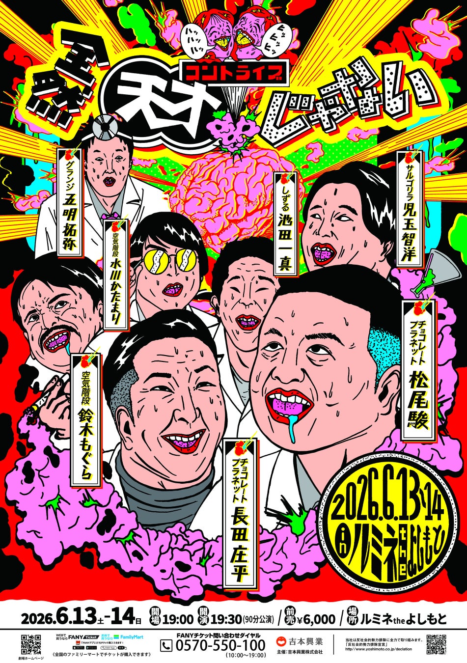 あの“全然”シリーズ待望の第3弾コントライブ『全然天才じゃない』開催決定！