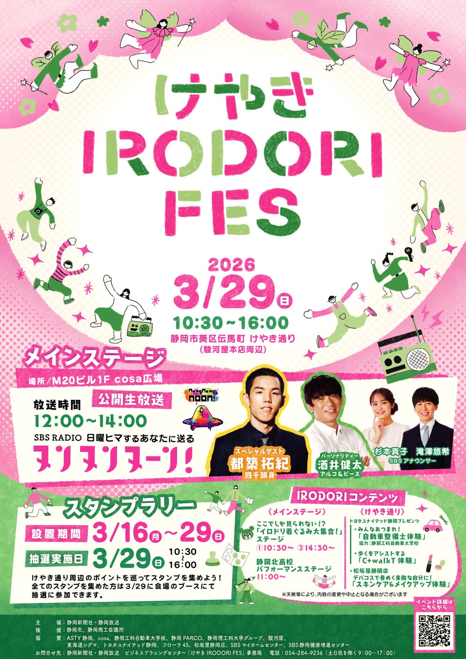 SBSラジオ「日曜ヒマするあなたに送る ヌンヌンヌーン！」公開生放送のゲストに四千頭身都築が決定！