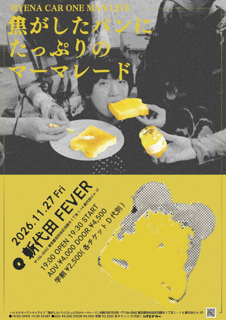 元ヘンリーヘンリーズVo,村瀬湊(むらせみなと)によるソロプロジェクト/ハイエナカー、新代田FEVERで最大規模のワンマンライブ『焦がしたパンにたっぷりのマーマレード』が開催決定！！