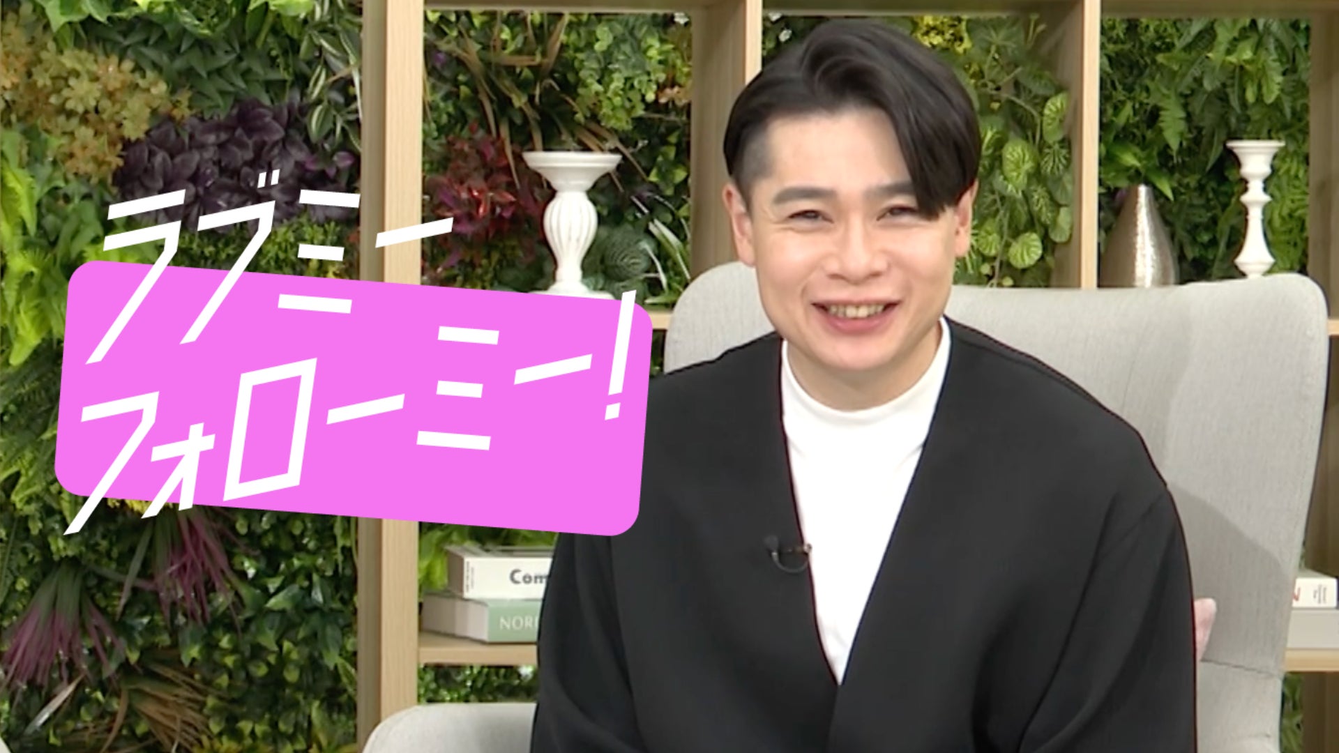 賞金は1000万！参加費100万⁉フォロワー獲得サバイバル番組「ラブミーフォローミー！」3月8日(日)から深夜４週連続放送！